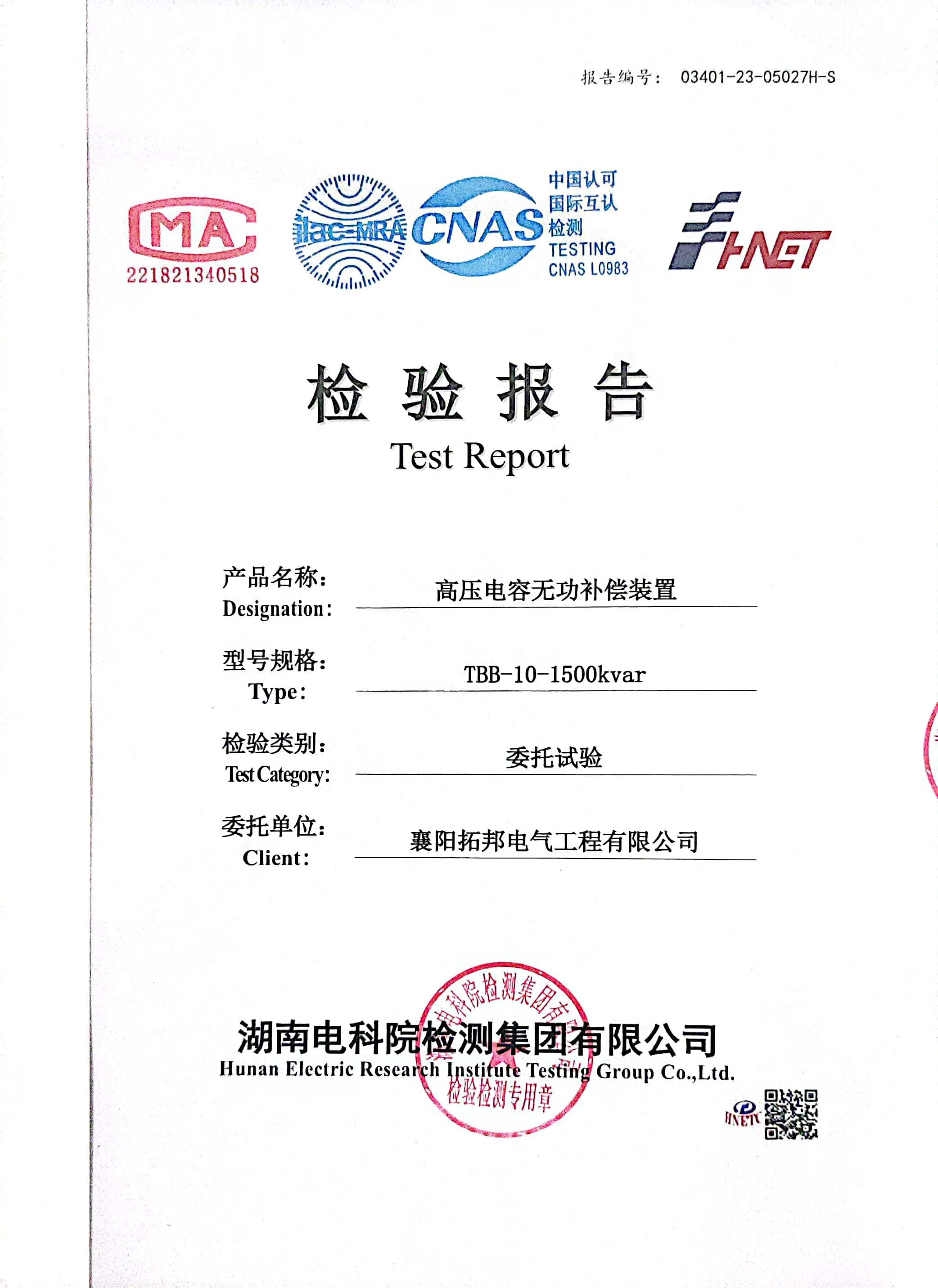 高壓電容無功補償裝置