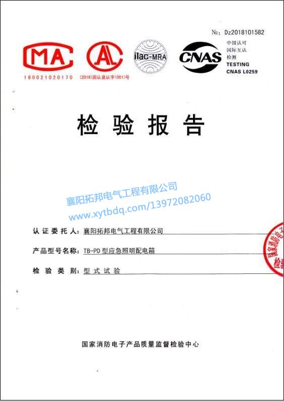 TB-PD型應急照明配電箱檢驗報告