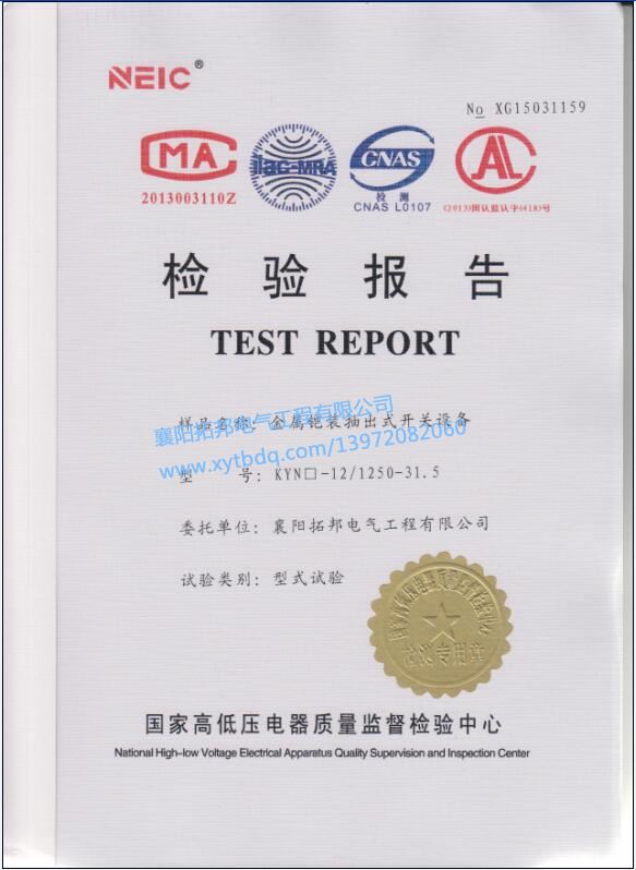 金屬鎧裝抽出式開關設備檢驗報告